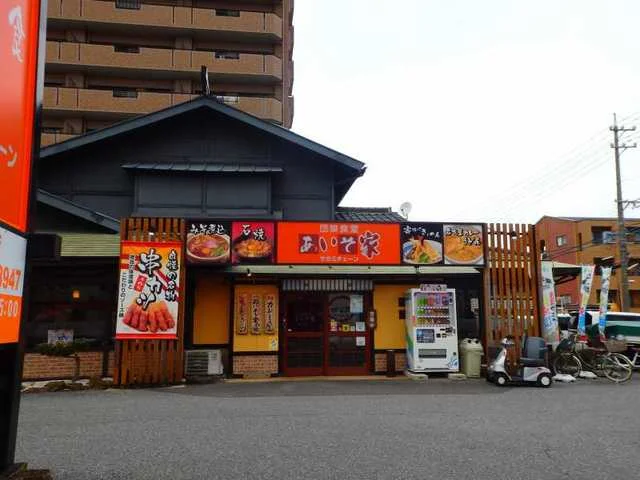あいそ家川越店まで500m