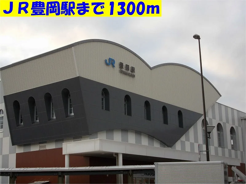 JR豊岡駅まで1300m