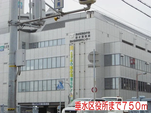 垂水区役所まで750m