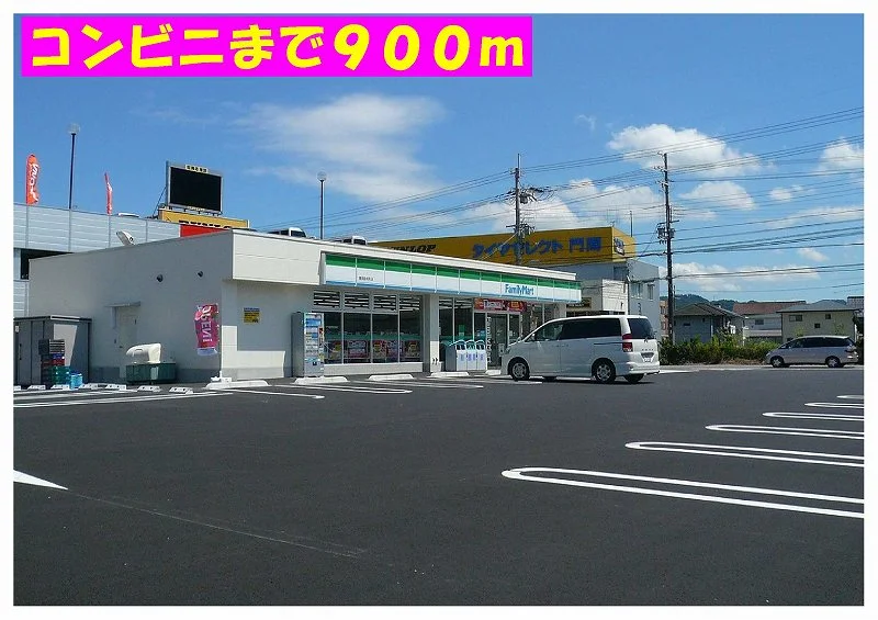 ファミリーマート豊岡昭和町店まで900m