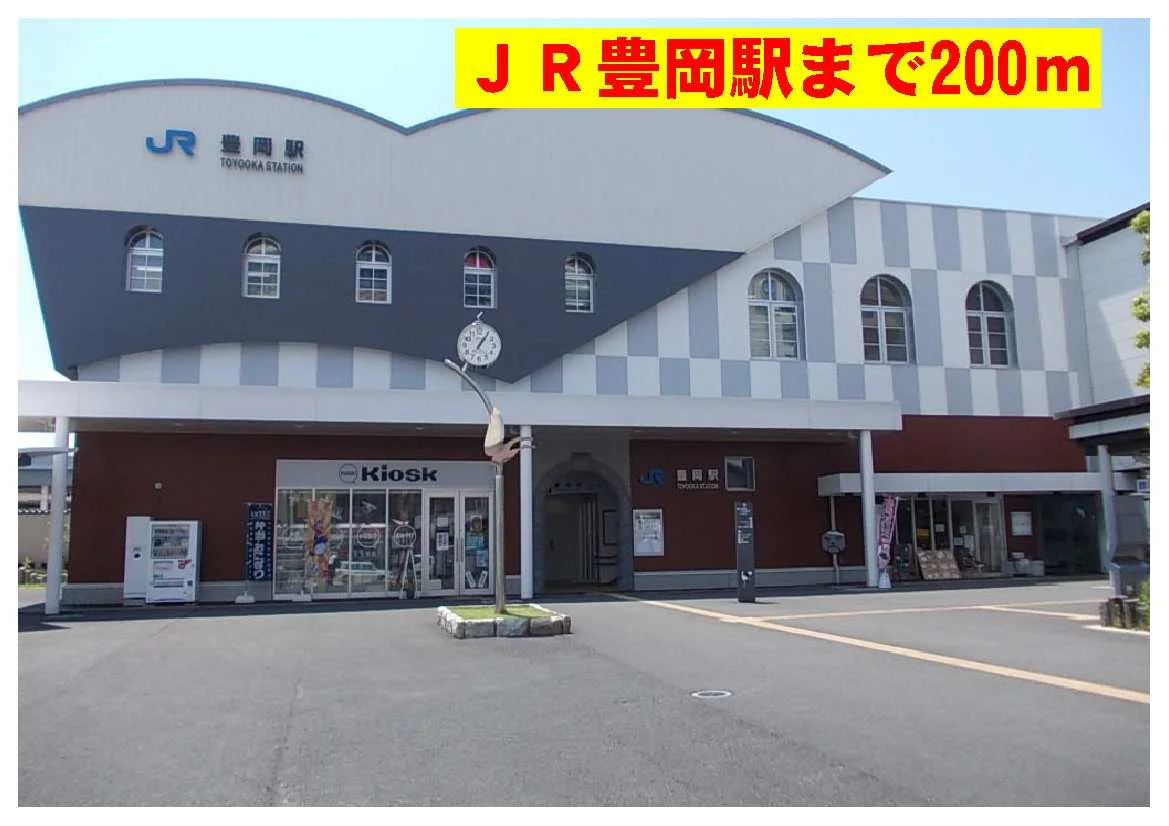 ＪＲ豊岡駅まで200m
