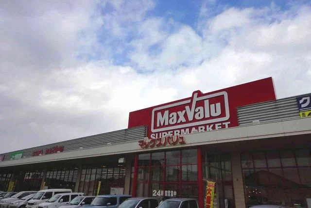 マックスバリュまで1900m