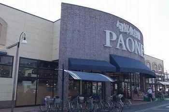 ＰＡＯＮＥ　塩屋店まで450m