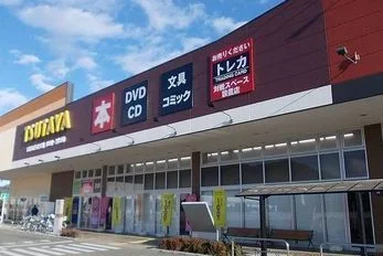 ＴＳＵＴＡＹＡまで1800m