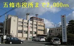 五條市役所まで2000m