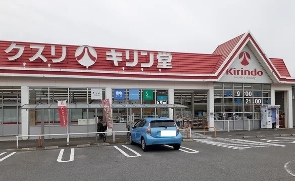 キリン堂様まで500m