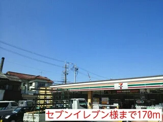 セブンイレブン様まで170m