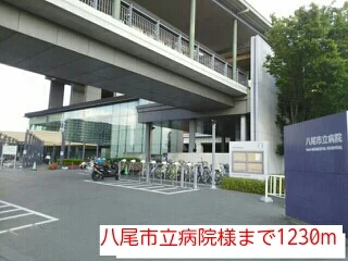 八尾市立病院様まで1230m