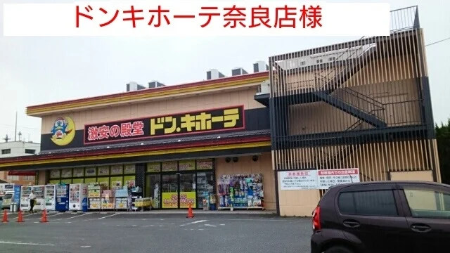 ドン・キホーテまで1900m