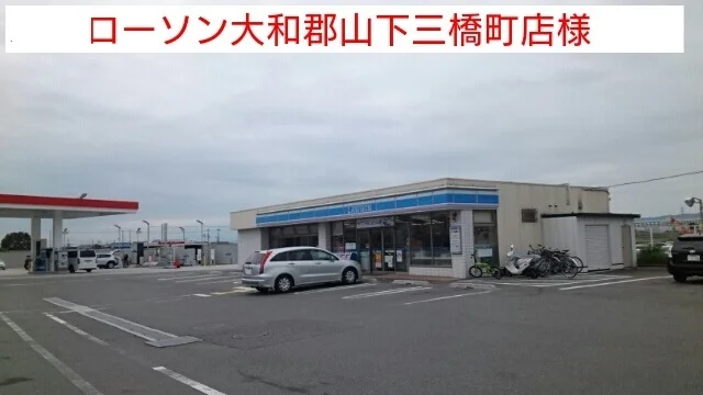 ローソンまで730m