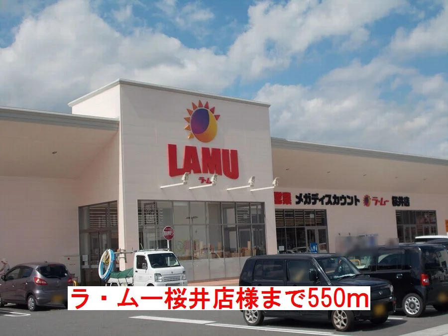 ラ・ムー桜井店様まで550m