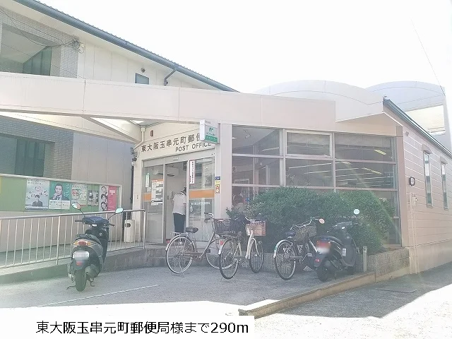 東大阪玉串元町郵便局まで290m