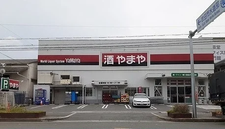 やまや様まで650m