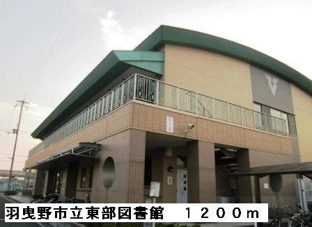 羽曳野市立東部図書館まで1200m