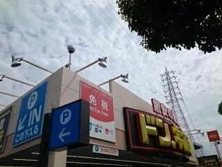 ドン・キホーテ様まで290m