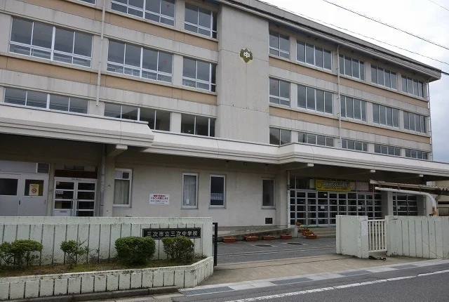 三次中学校まで1100m