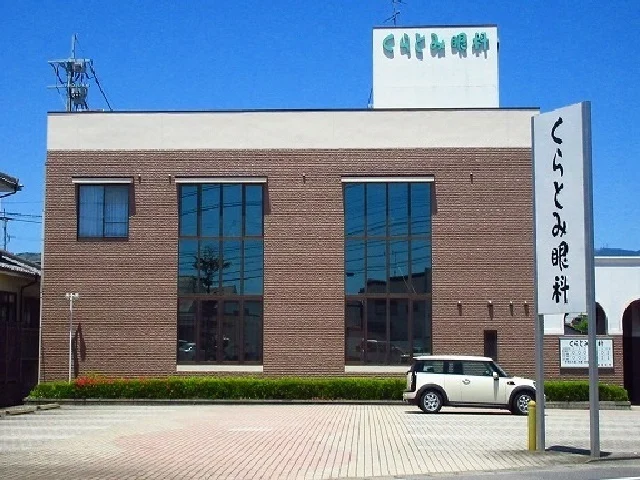 くらとみ眼科まで890m