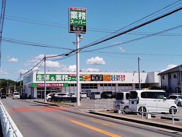 業務スーパーまで1200m