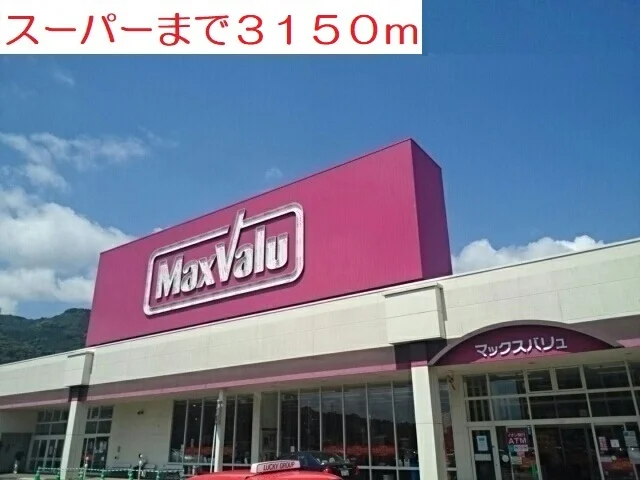 24時間スーパーまで3150m