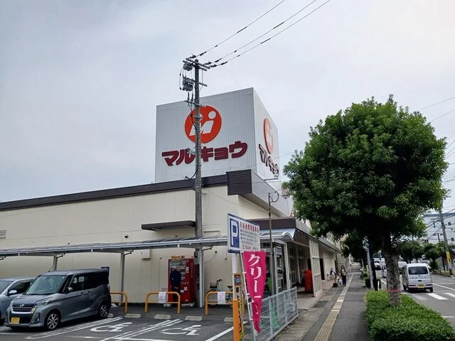 マルキョウまで2630m