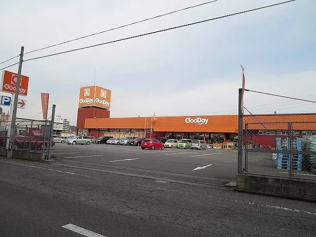 グッディまで900m