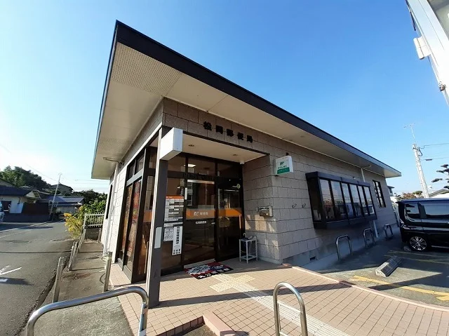 松岡郵便局まで600m