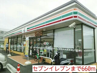 セブンイレブンまで660m