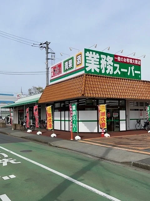 業務スーパーあきる野東店まで350m