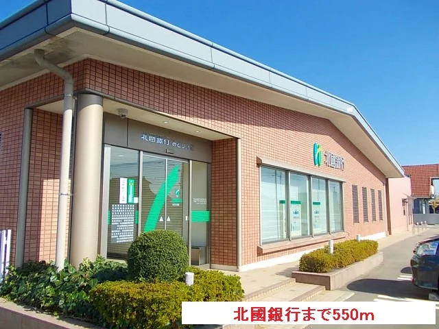 北國銀行まで550m