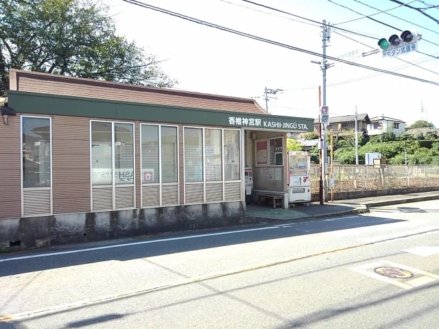 ＪＲ香椎線「香椎神宮駅」まで380m