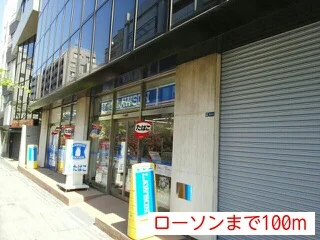 ローソンまで100m