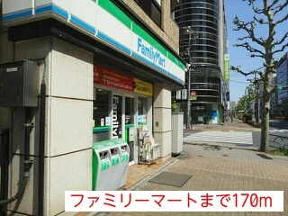 ファミリーマートまで170m