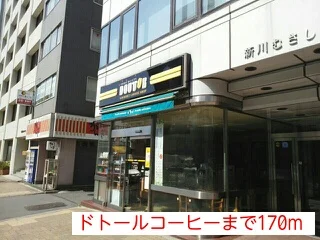 ドトールコーヒーまで170m
