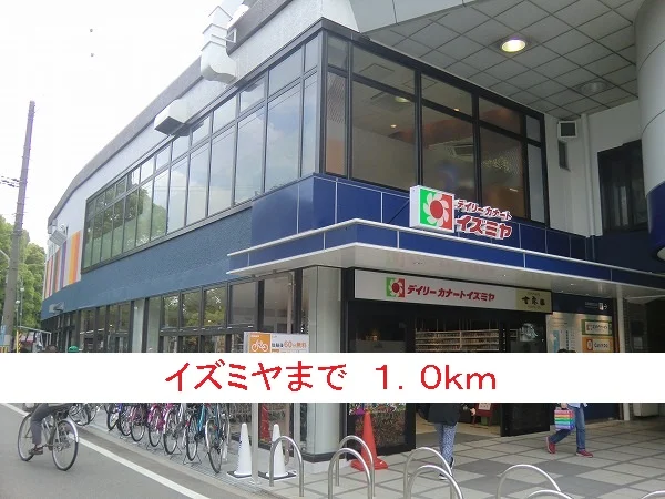 イズミヤまで1000m
