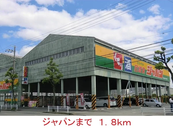 ジャパンまで1800m