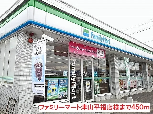 ファミリーマート津山平福店様まで450m
