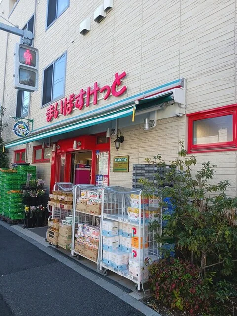 まいばすけっとまで168m