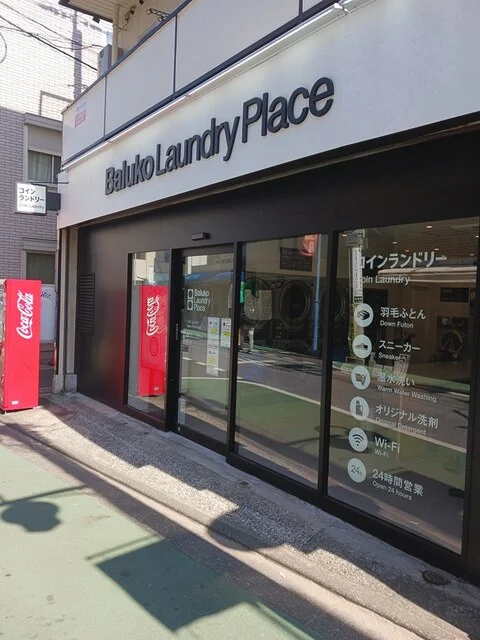 コインランドリーまで205m