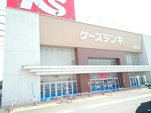 ケーズデンキまで570m