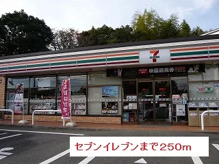 セブンイレブンまで250m