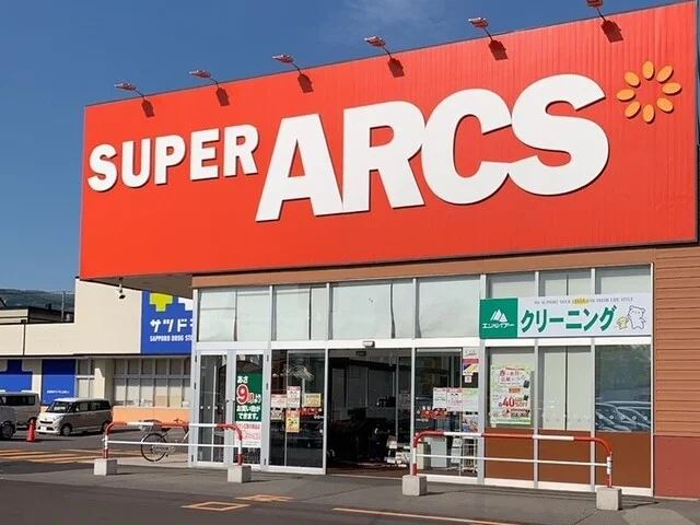 アークス七飯サウス店まで700m