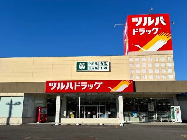 ツルハドラッグ 七飯大川店まで550m