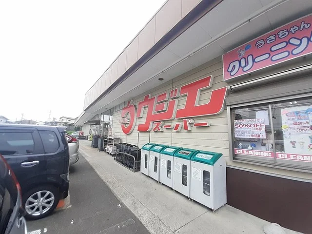 ウジエスーパー塩釜店まで1566m