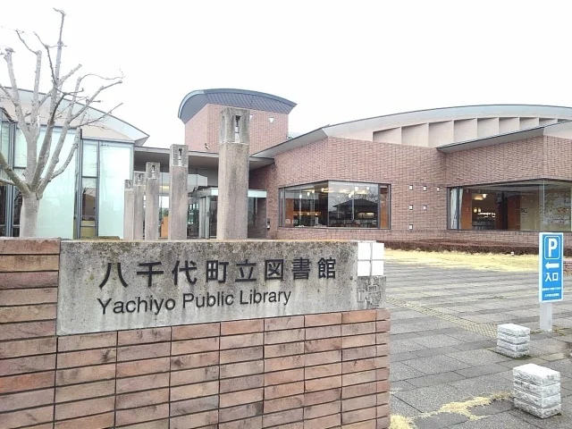 八千代町立図書館まで800m