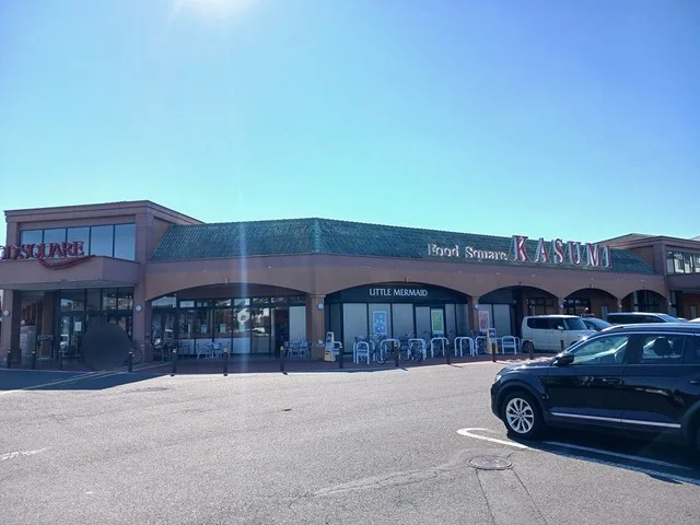 カスミ　見川店まで650m
