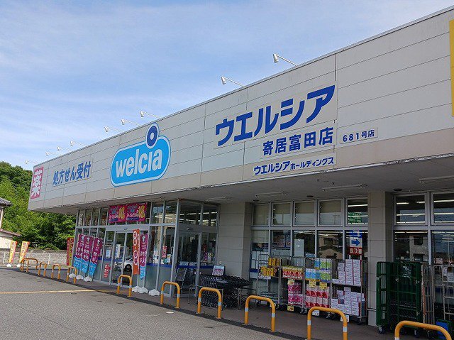 ウエルシア寄居富田店まで650m