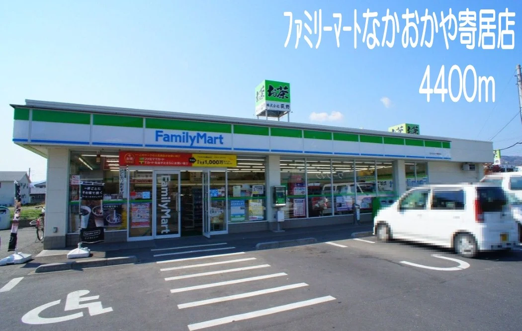 ファミリーマートなかおかや寄居まで4400m