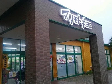 マツモトキヨシまで550m