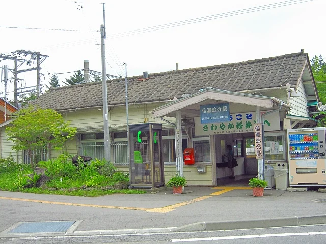 信濃追分駅まで1000m