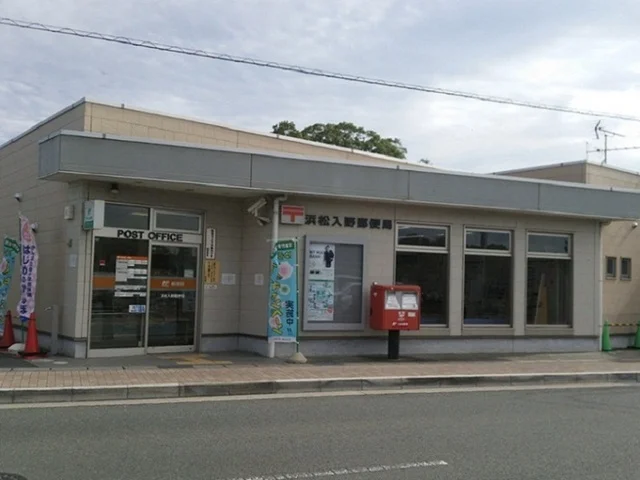 浜松入野郵便局まで1500m